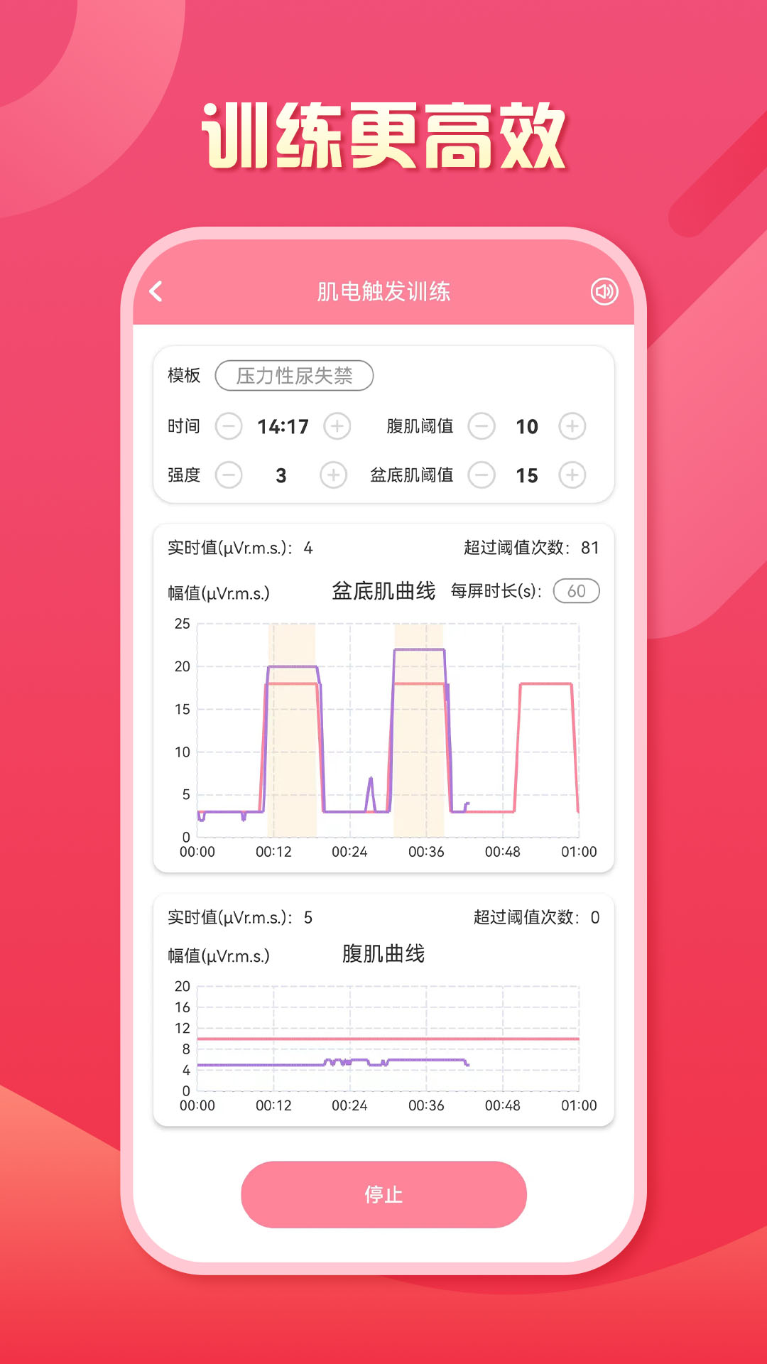 智能产康截图4