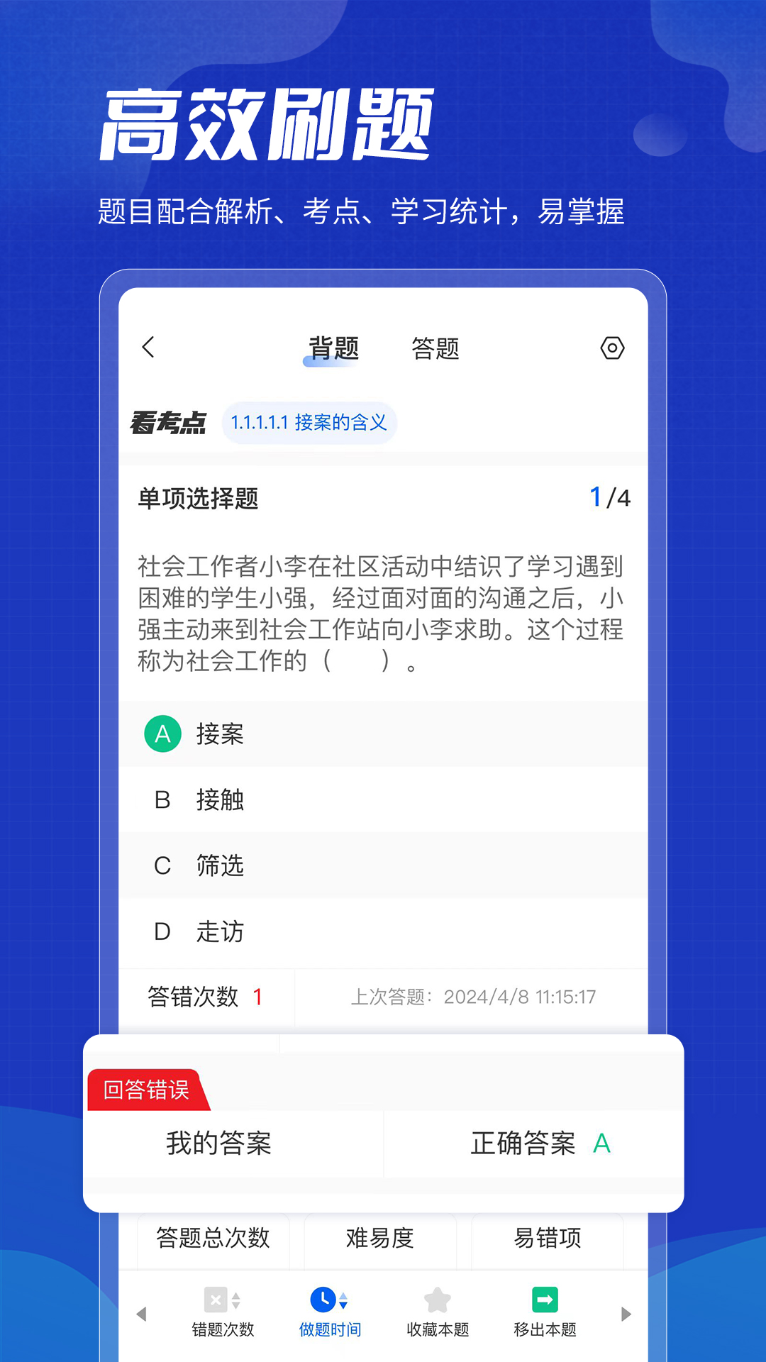 策未来截图2