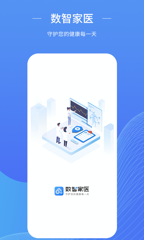 数智家医v1.33.2截图5