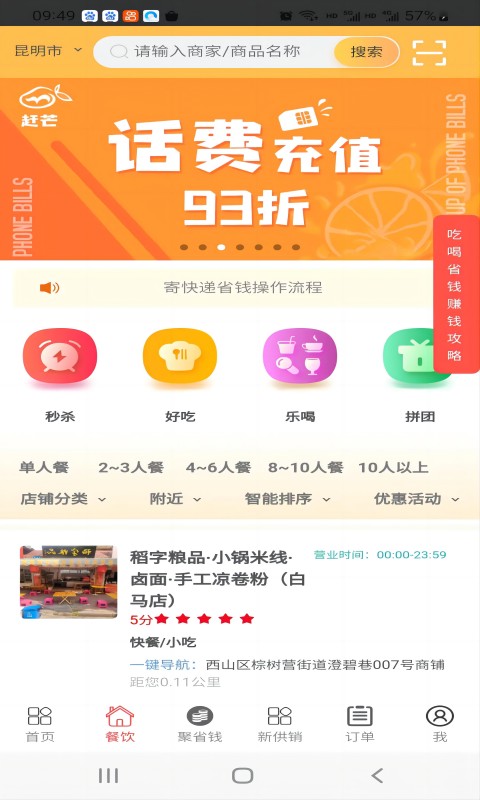 赶芒v3.06截图1