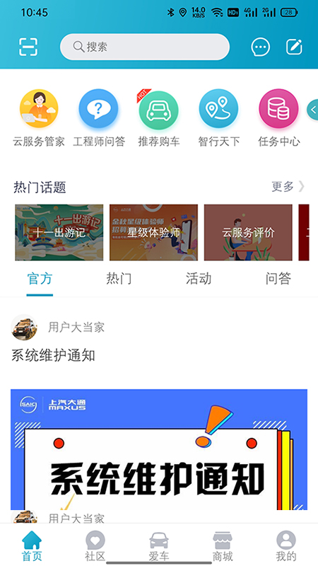 我行MAXUS截图1