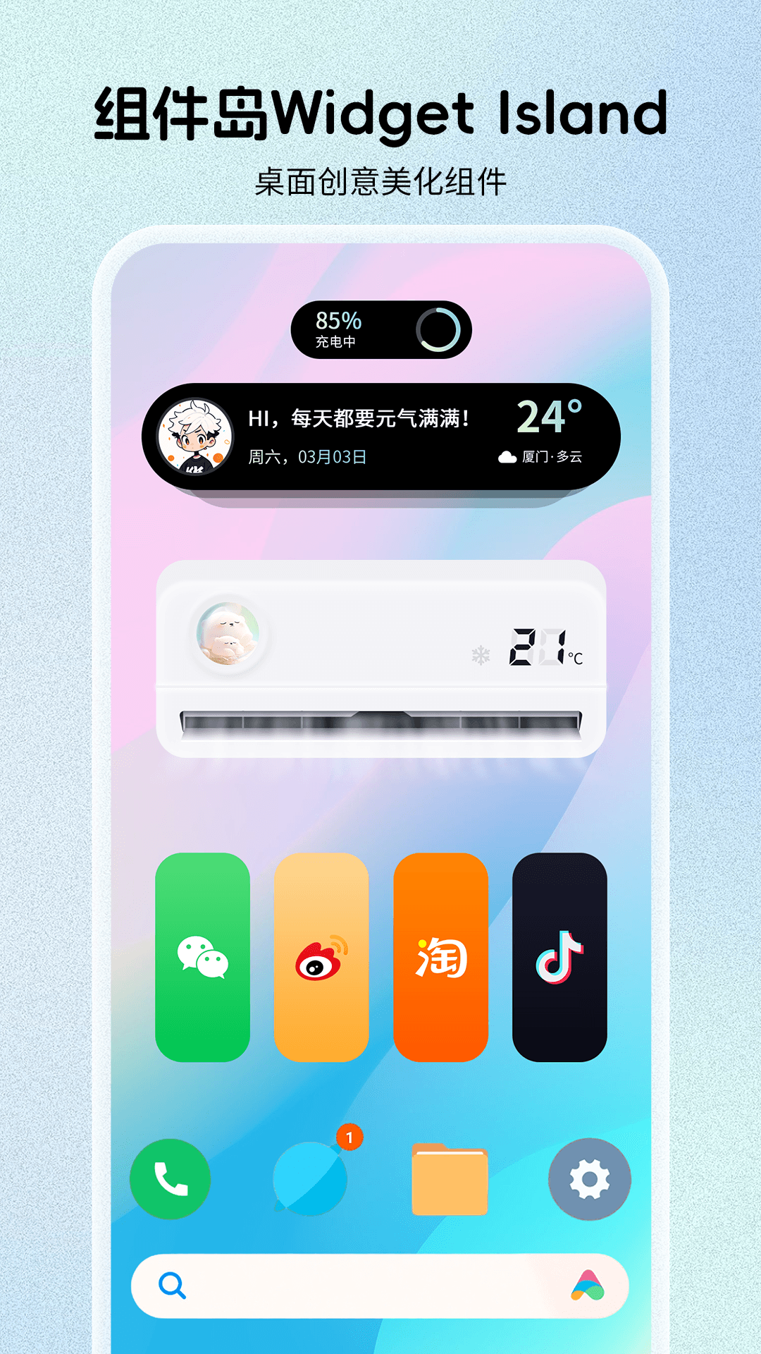 组件岛Widget Islandv1.3.6.9截图4