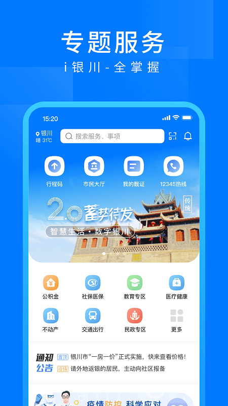 i银川截图3