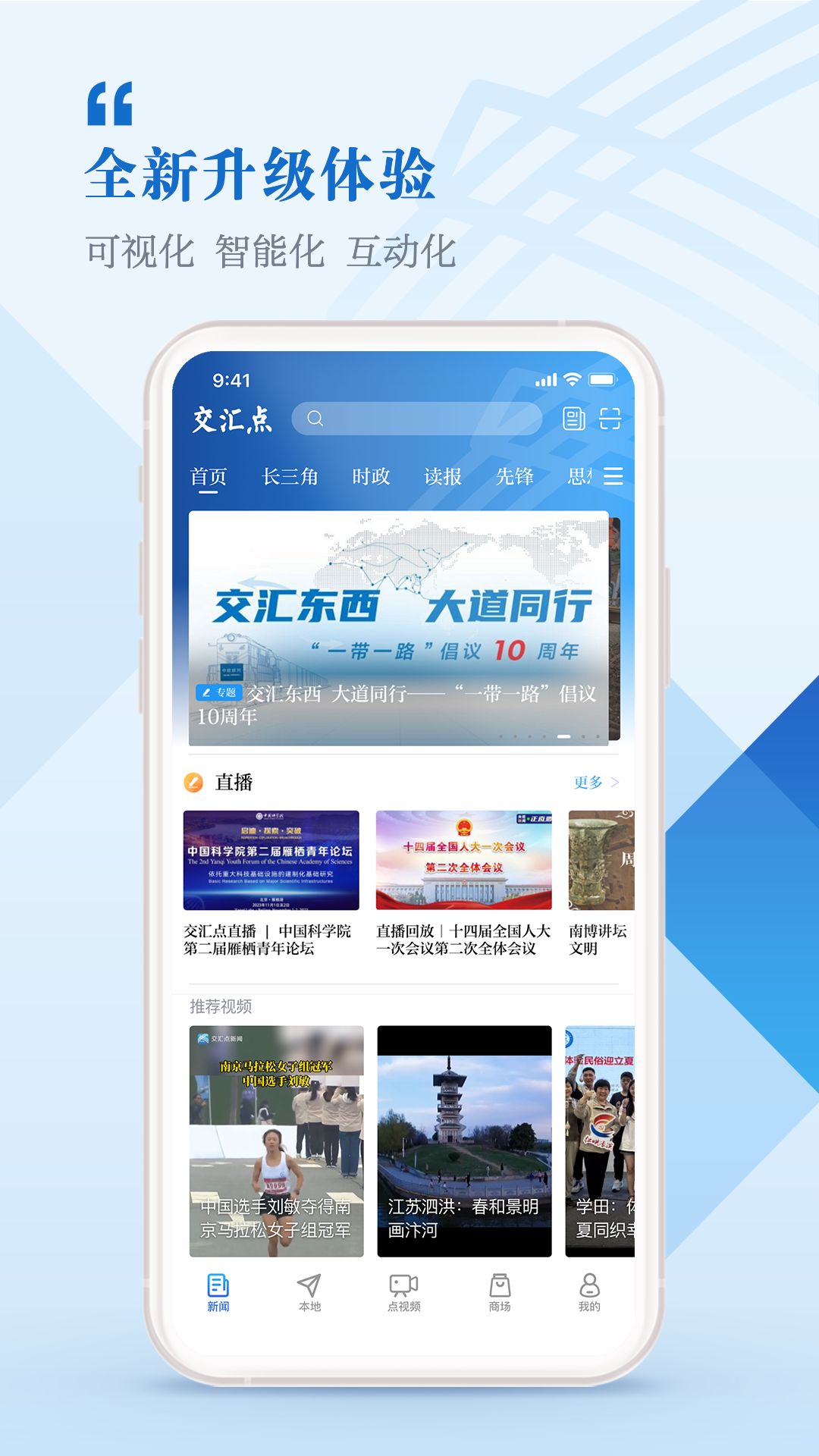 交汇点新闻截图2