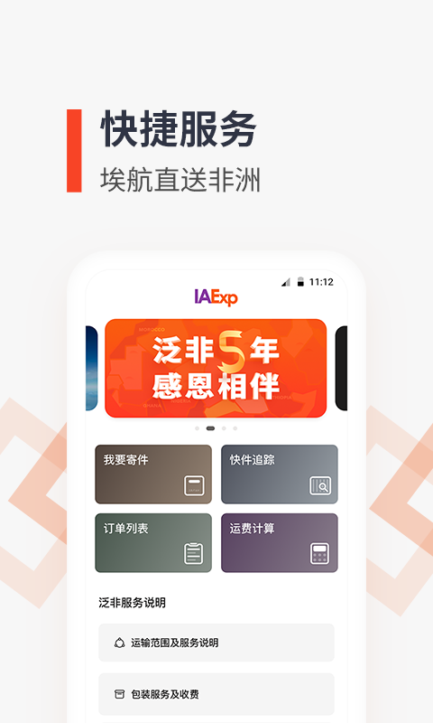 泛非速运截图2