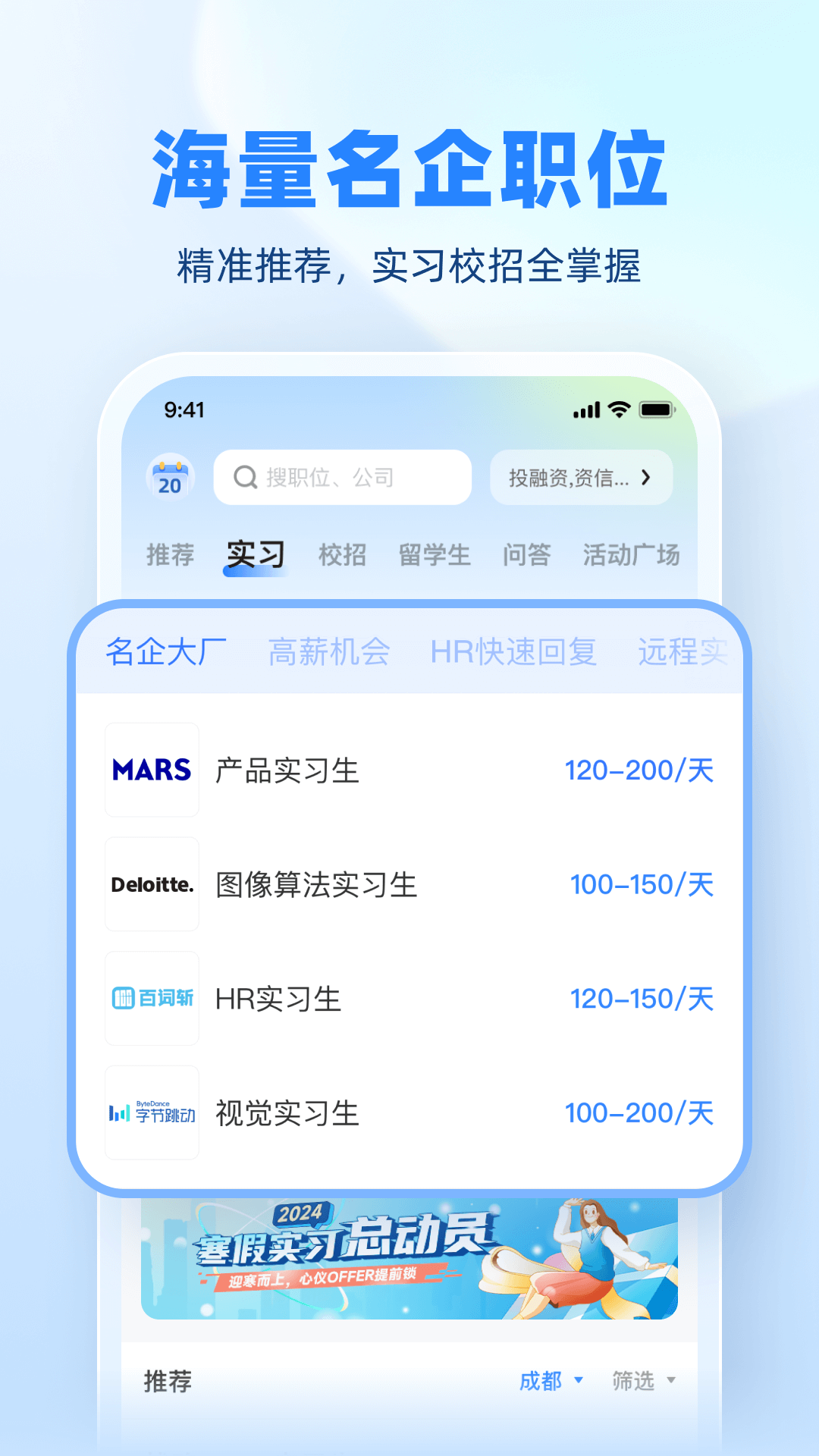 实习僧截图1