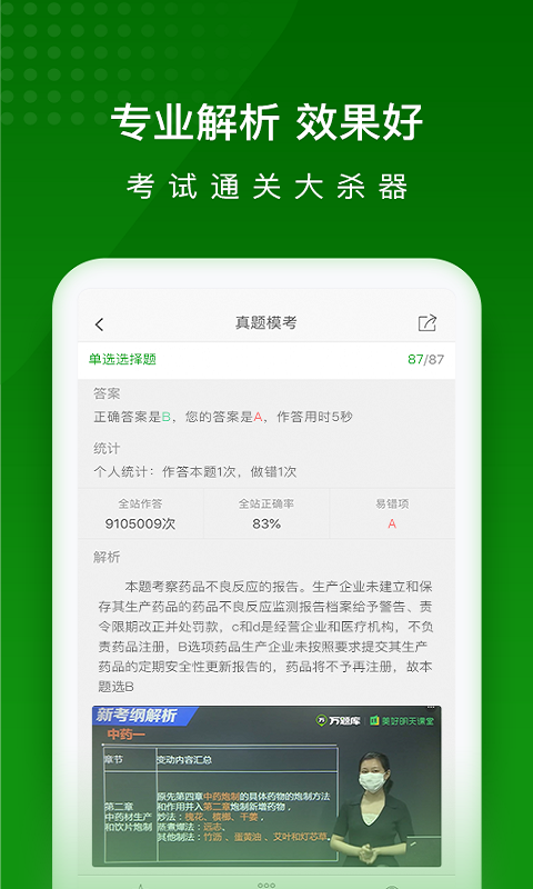 执业药师万题库截图3