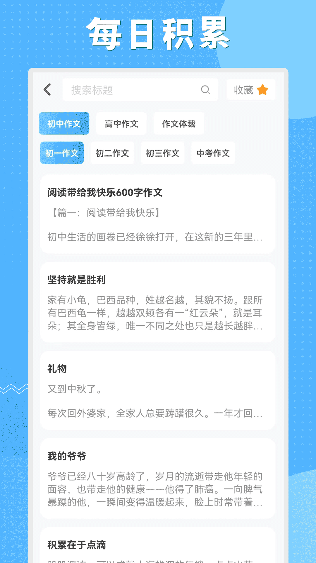 初中语数英同步学截图3