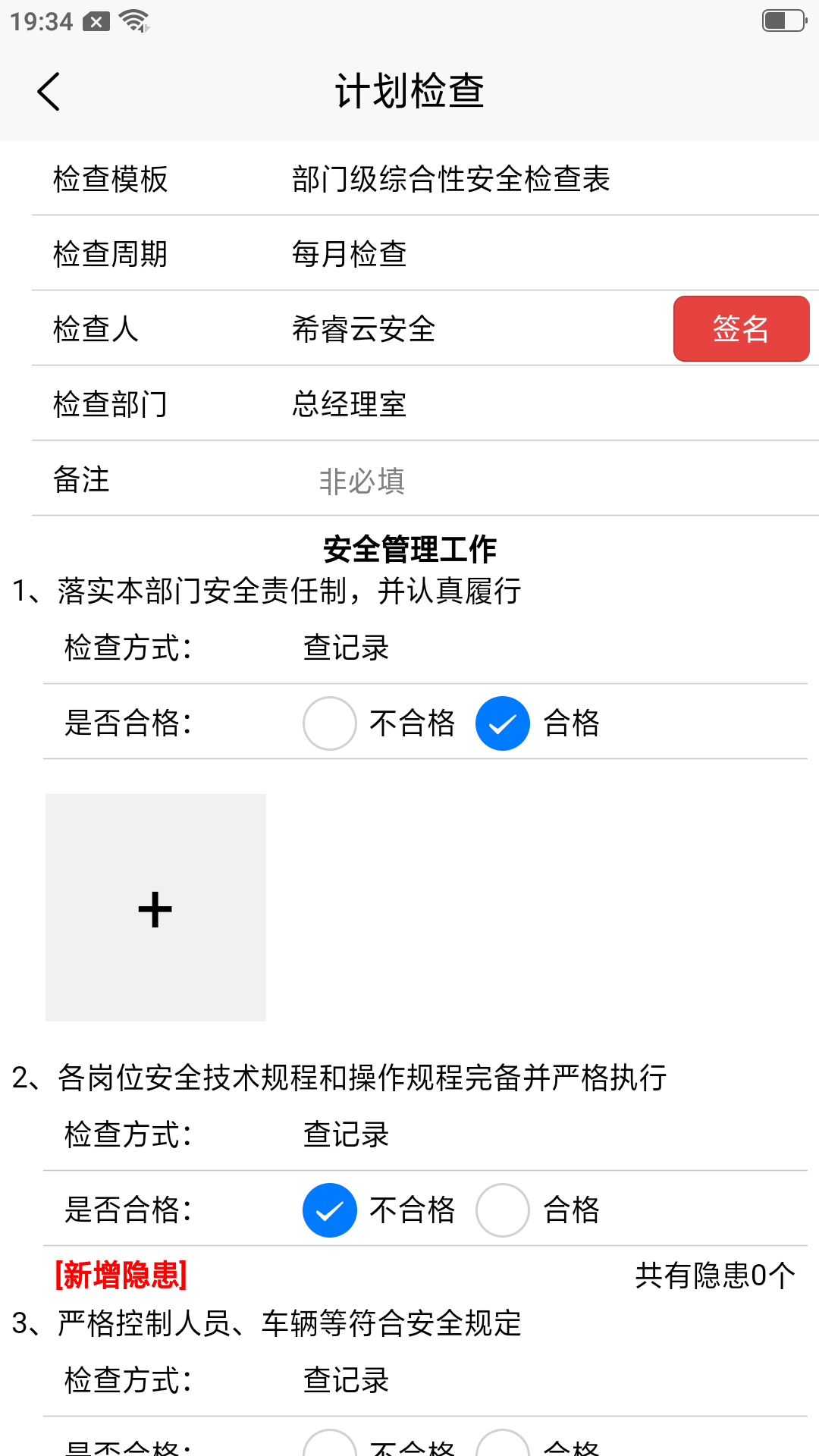 希睿云安全v1.2.13截图3