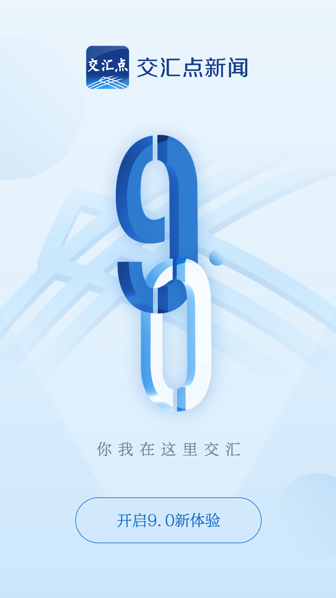 交汇点新闻截图4