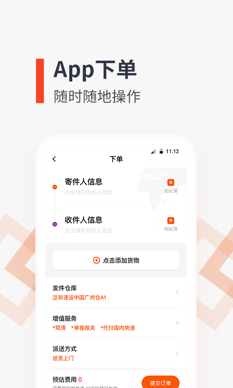 泛非速运截图4