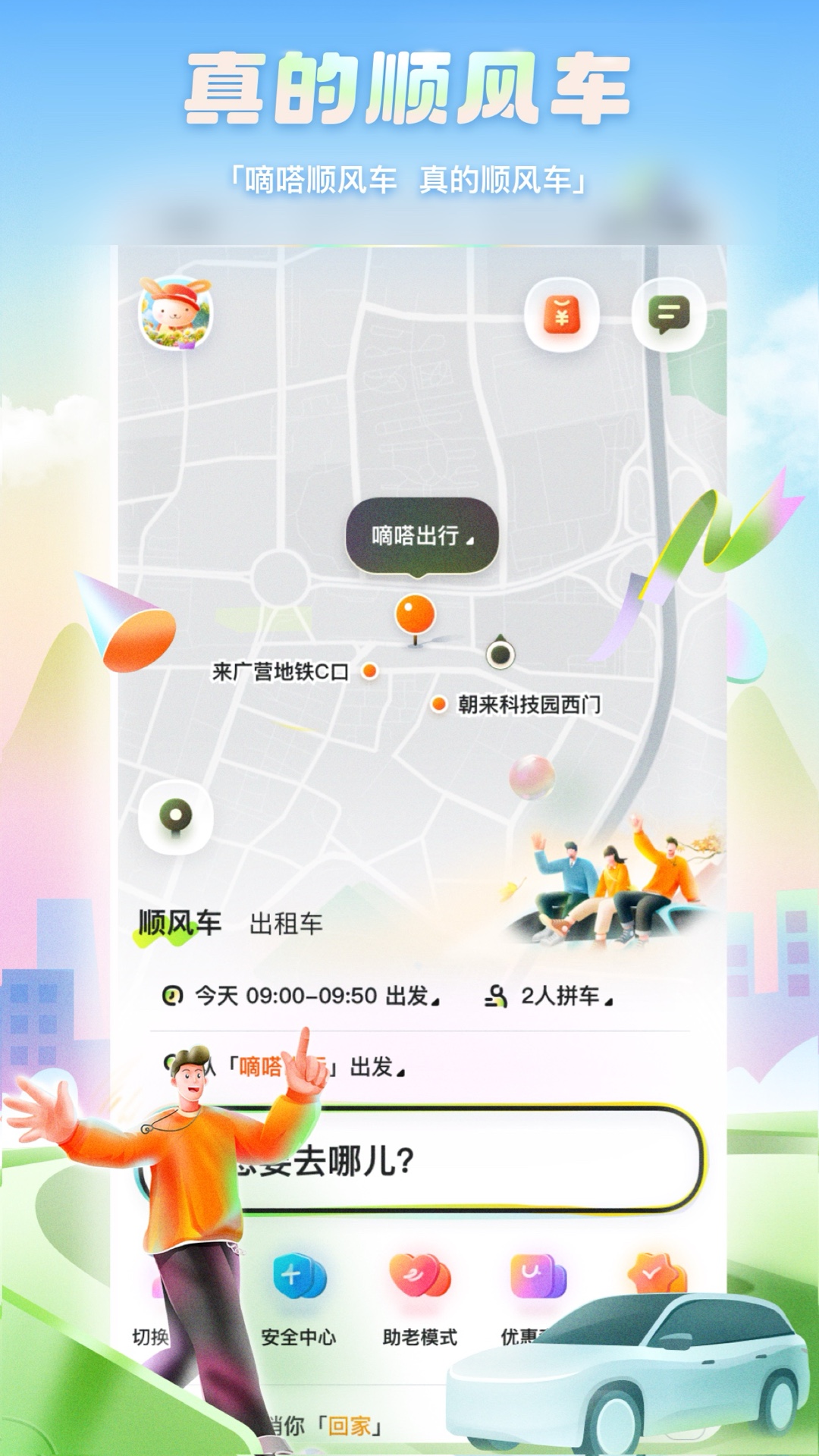 嘀嗒出行v9.67.0截图4