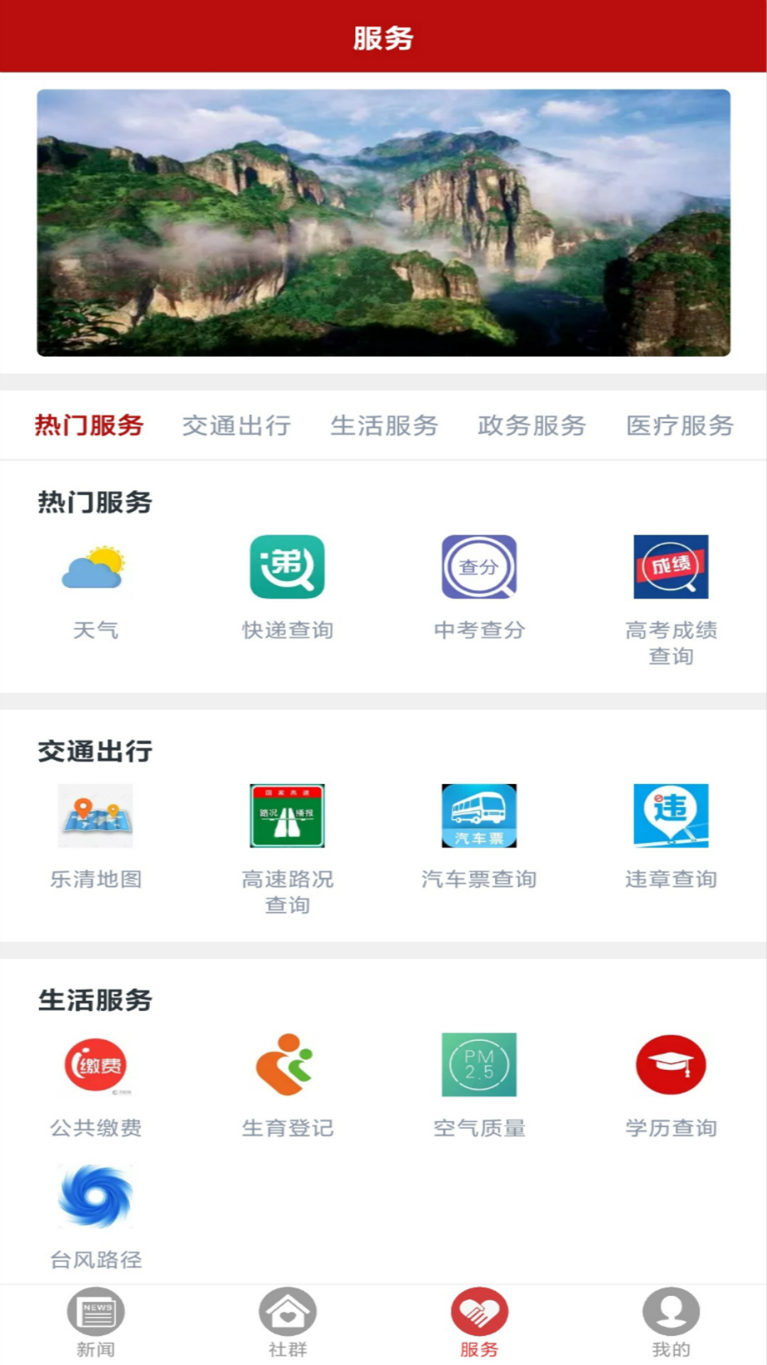 乐清+截图1