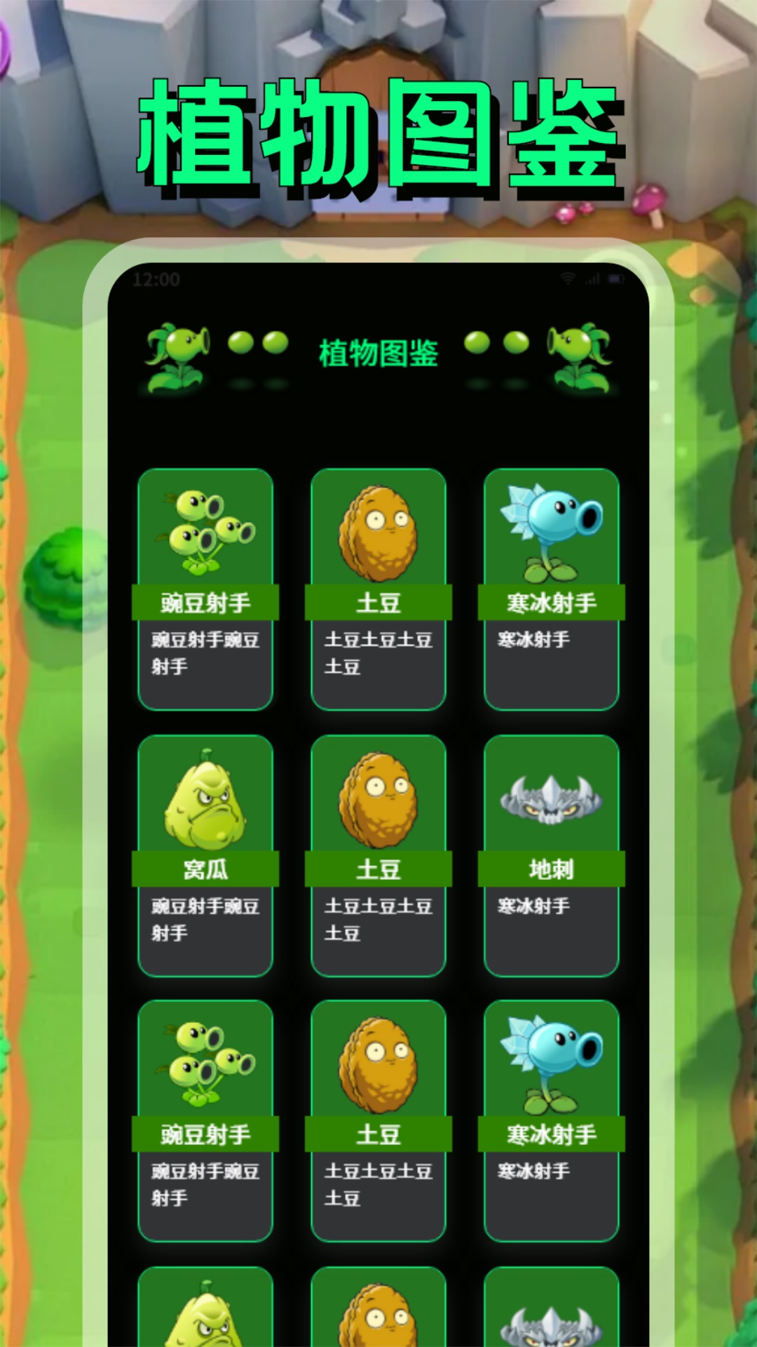 PVZBT盒子截图1