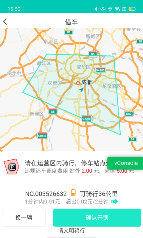 迅驰租车截图2