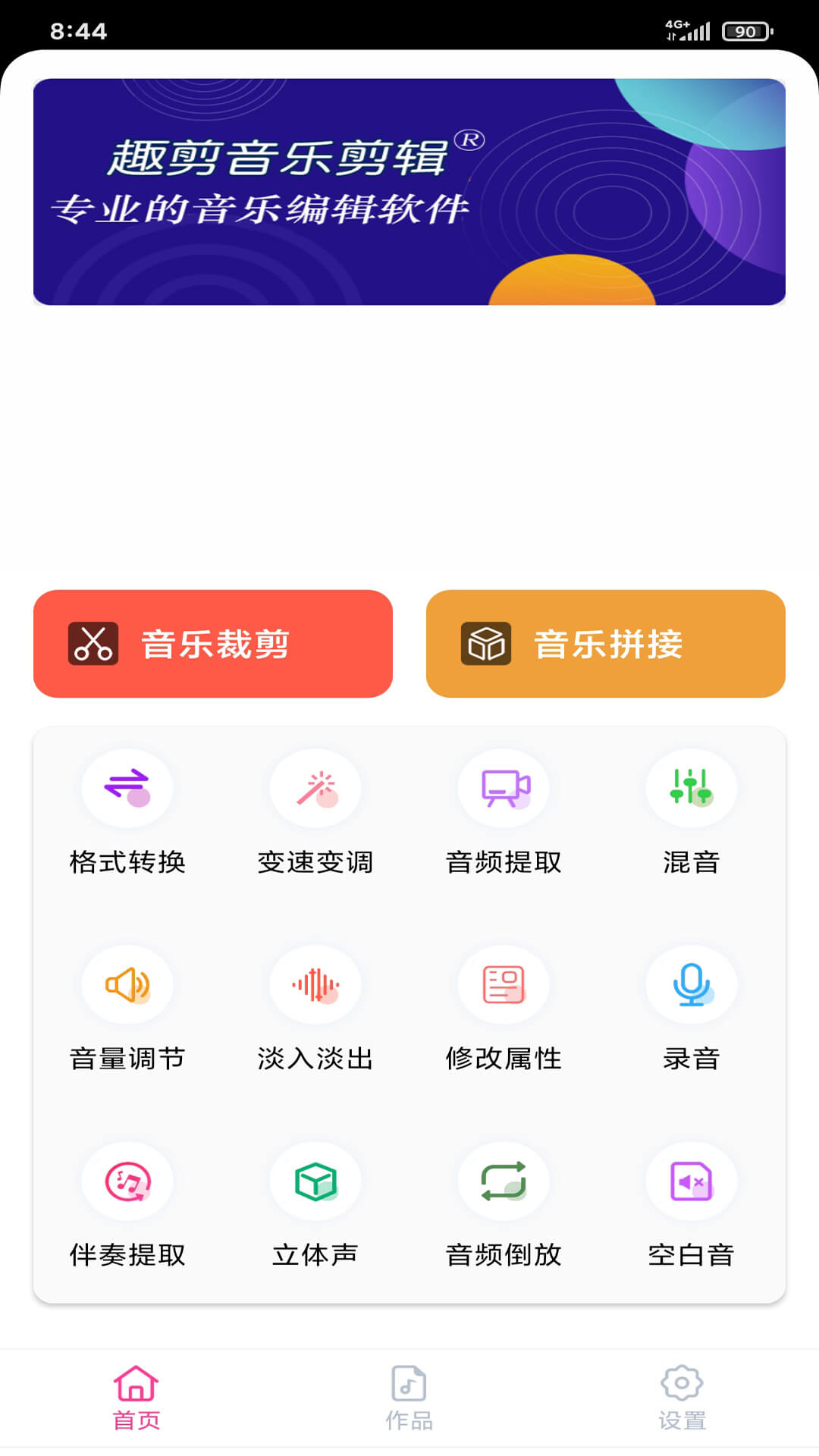 趣剪音乐剪辑截图1