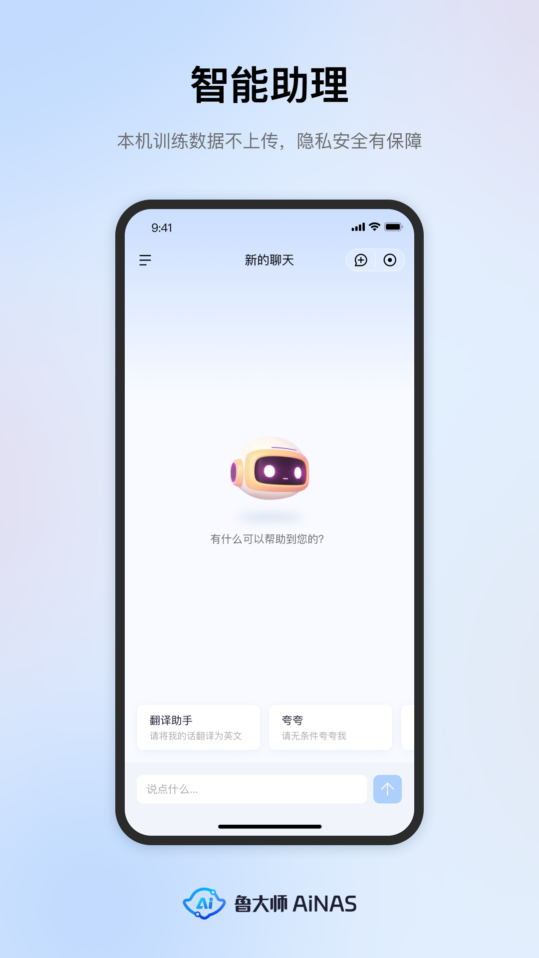 鲁大师AiNASv1.0.52截图1