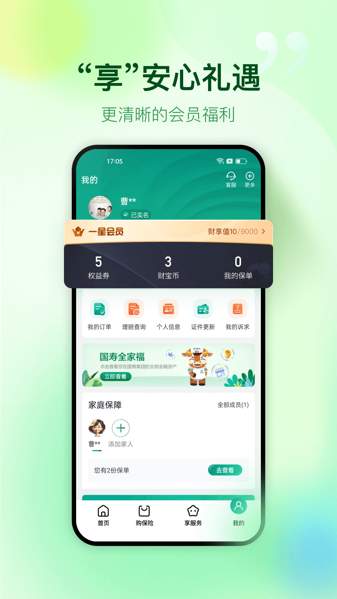 中国人寿财险截图5