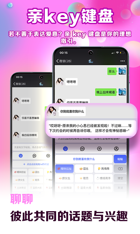 亲Key键盘v1.0.5截图3