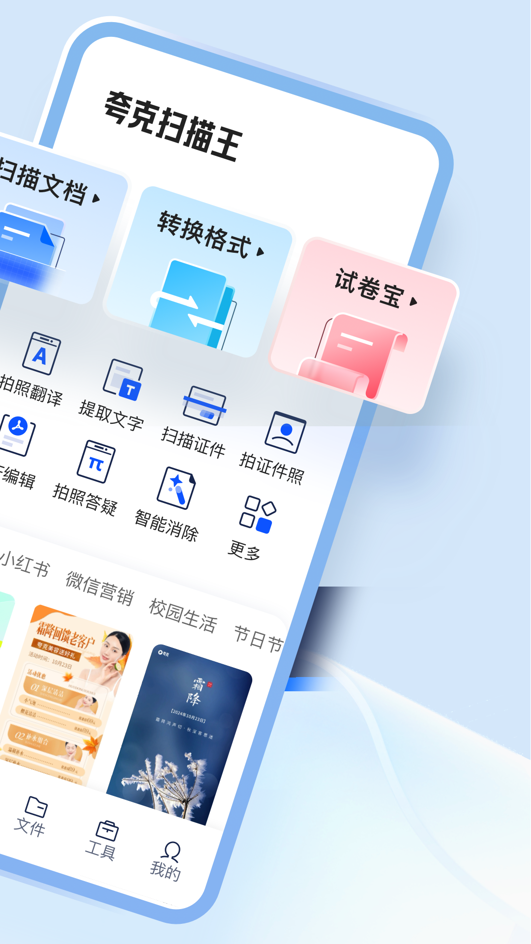 夸克扫描王v7.4.0.650截图4