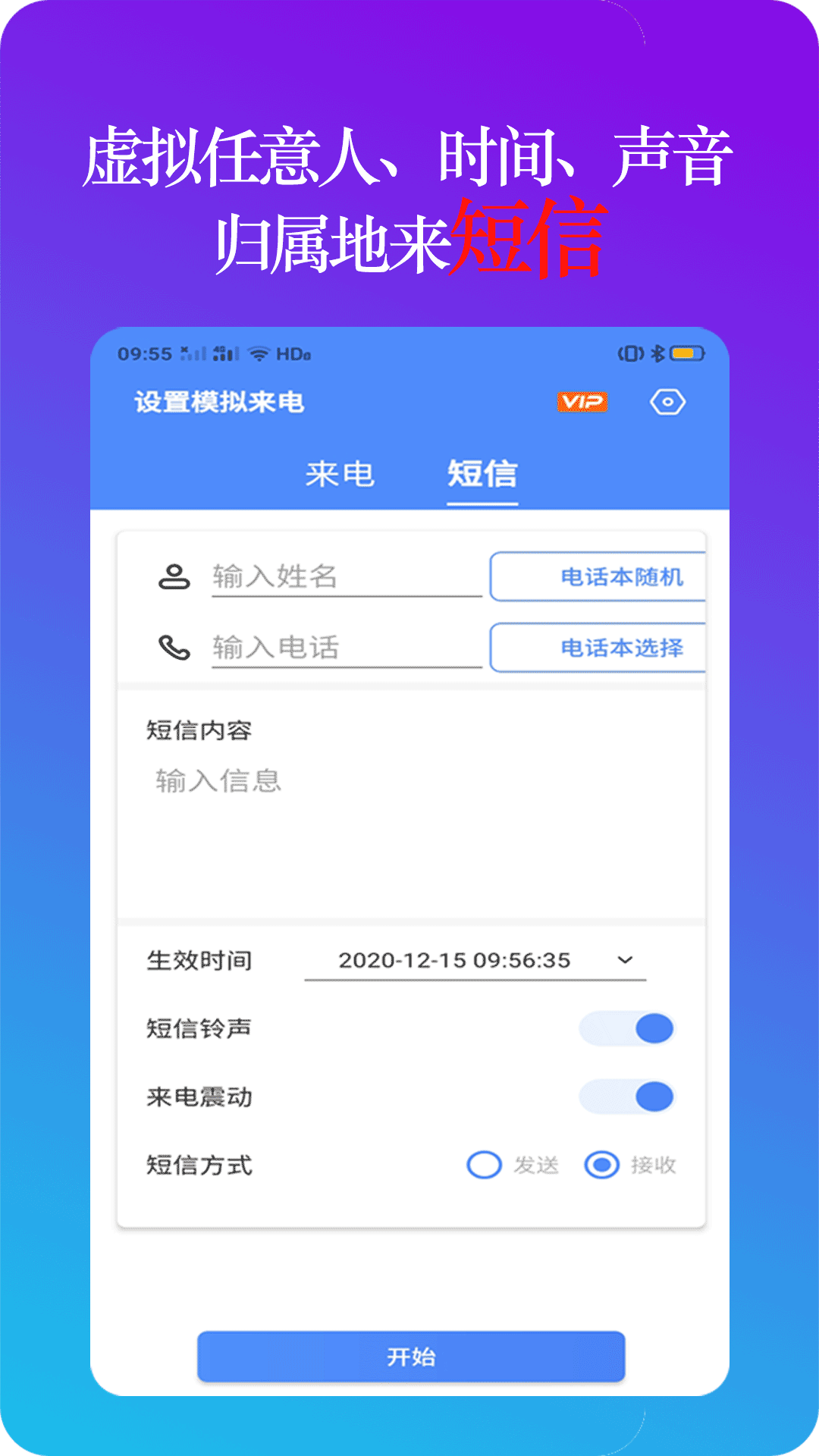 设置模拟来电截图2