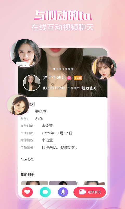 喜夜视频交友v1.5.3截图1