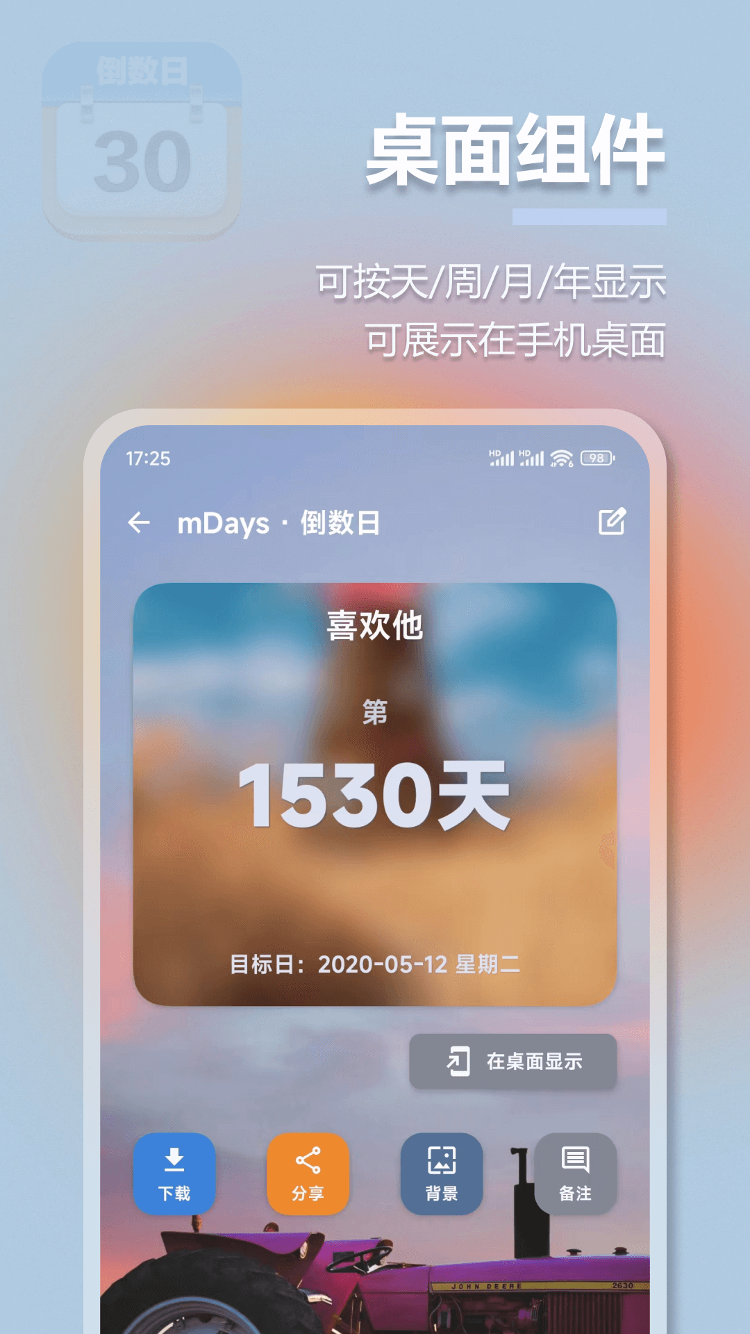 mDays倒数日v1.3.0截图4