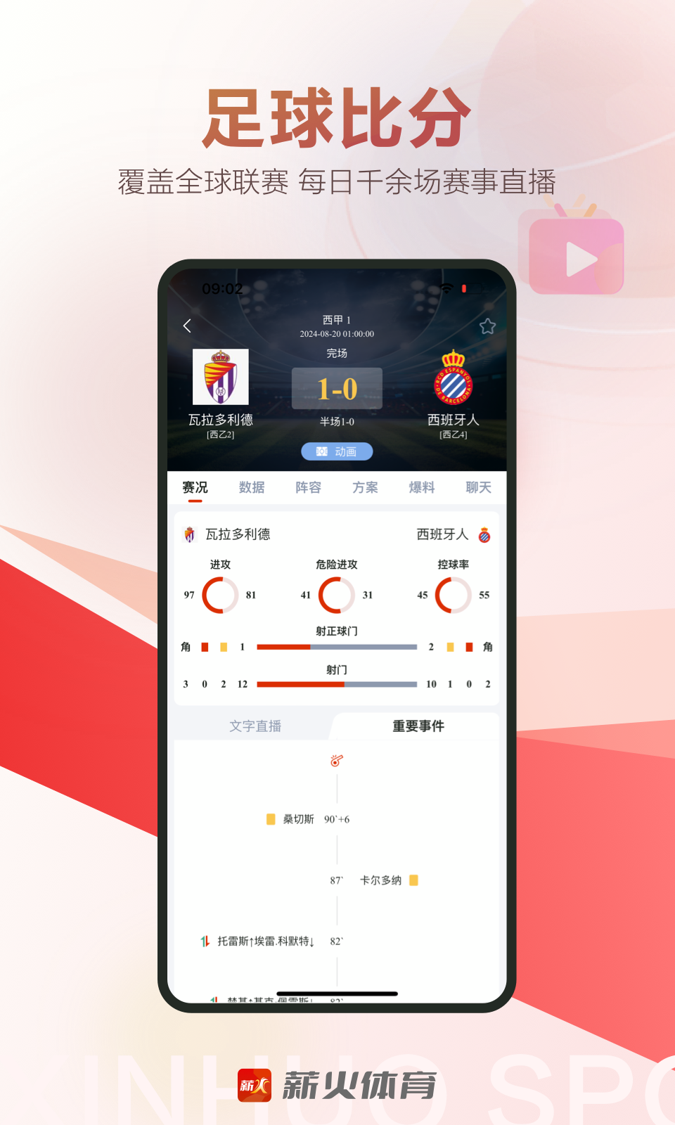 薪火体育v1.0.1截图1