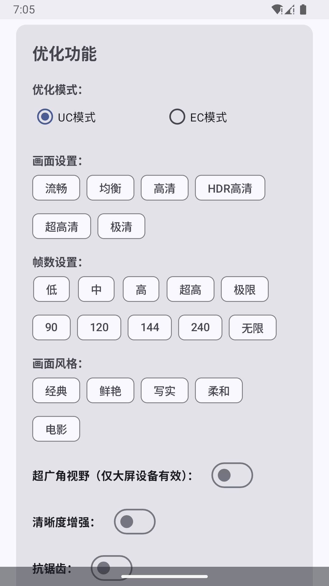 吃鸡优化器v51截图3