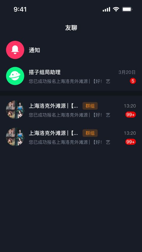 搭子组局v2.422截图2