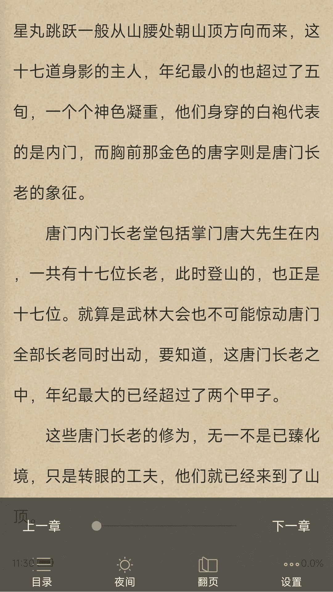 天天小说v1.1.8截图3