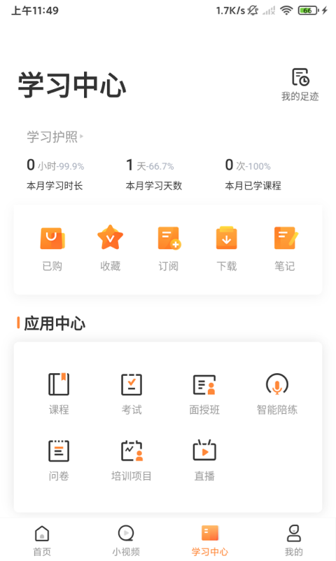 深i学截图3