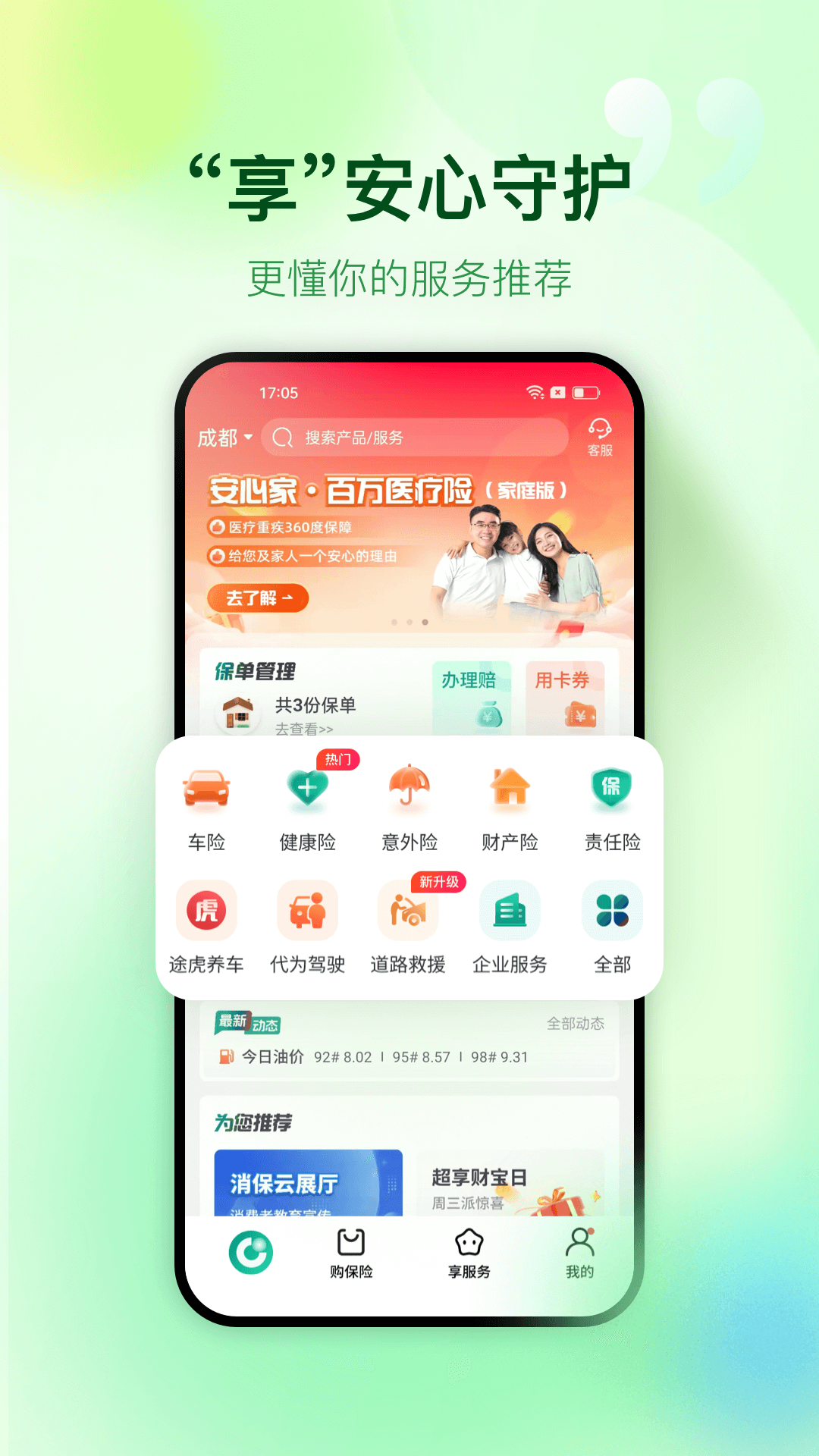 中国人寿财险截图2