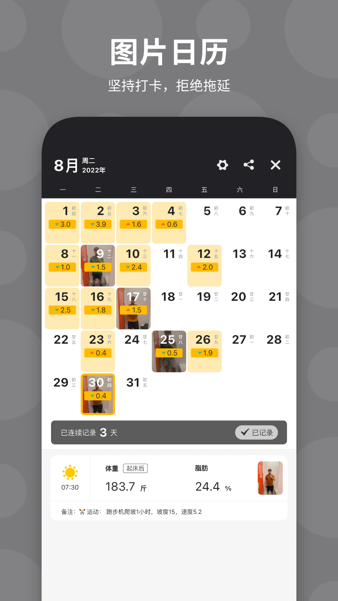 体重日记v2.6.7截图3