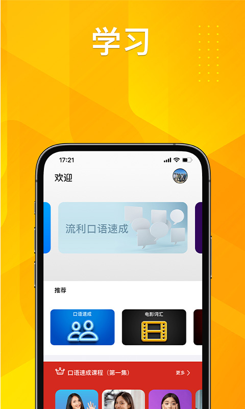 普通话助手v2.1.86截图5