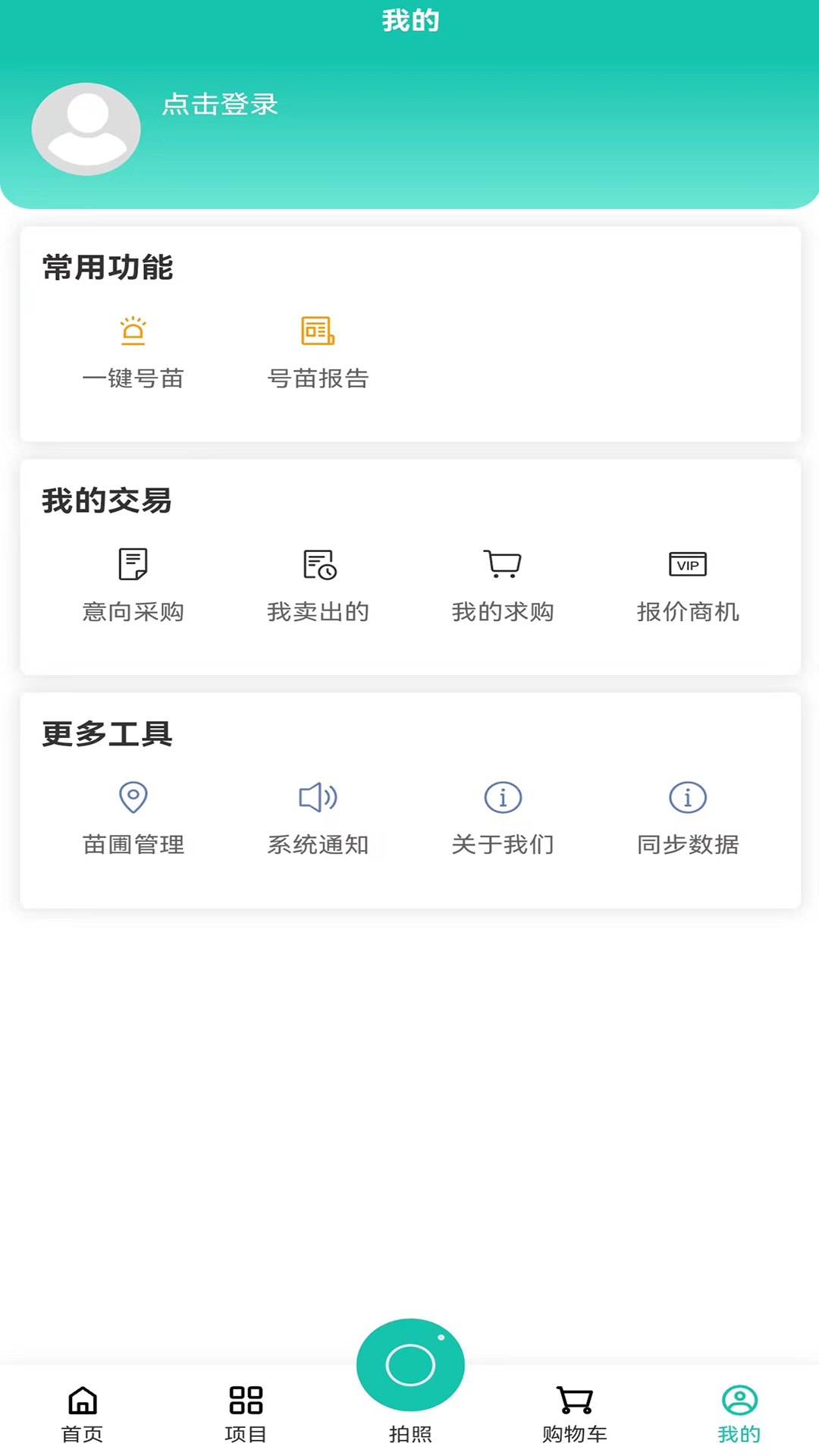 易号苗截图2