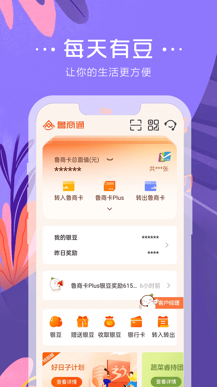 鲁商通v4.7.5_release截图3