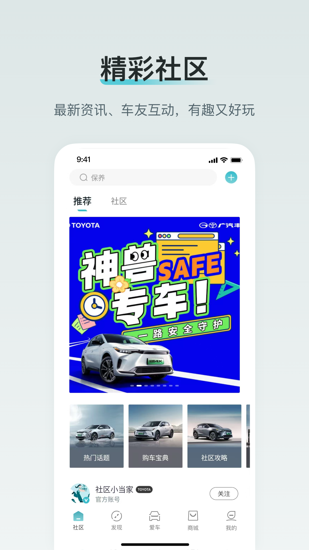 广汽丰田新能源v3.2.0截图4