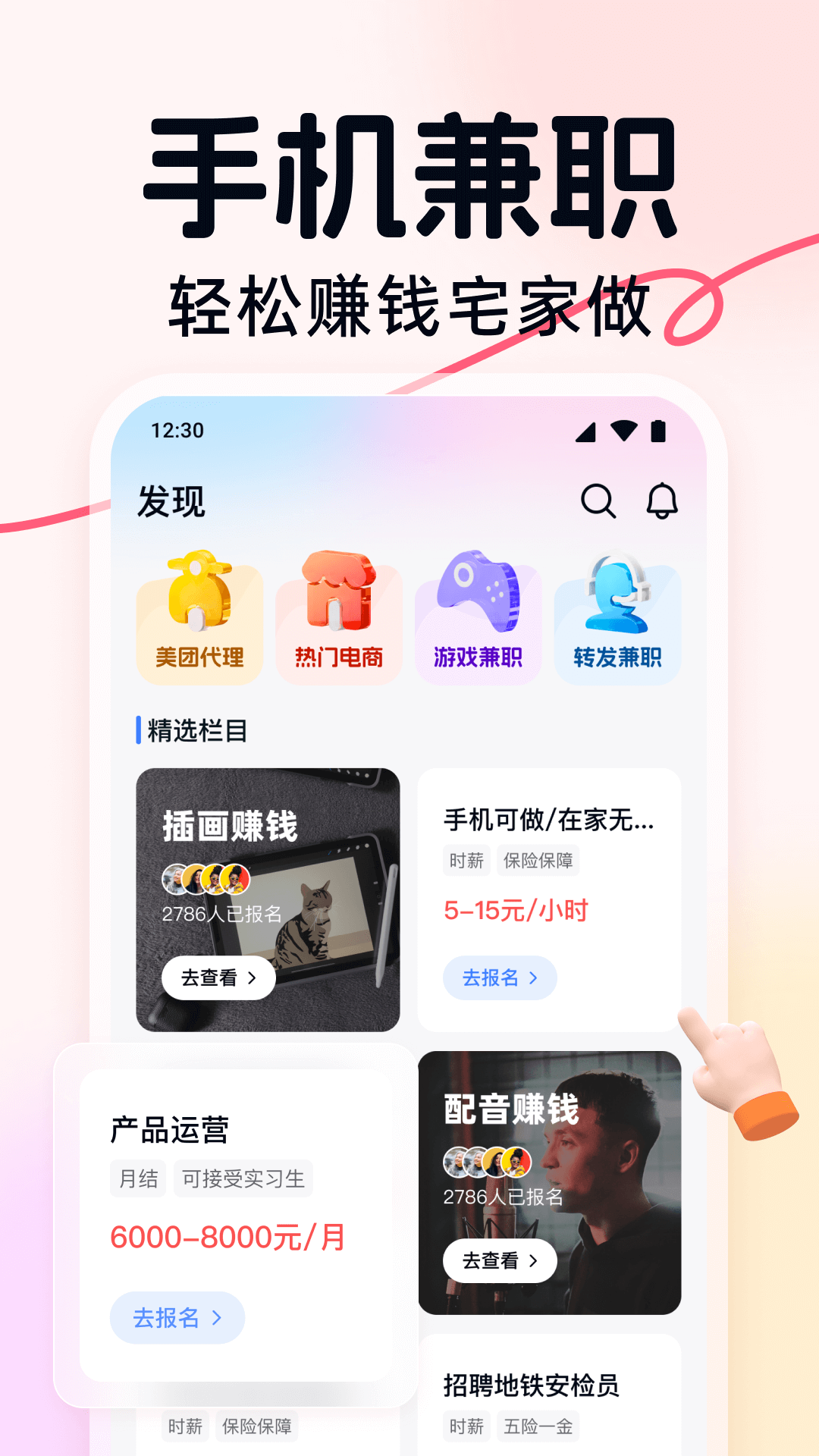 快赚兼职v1.3.5截图2