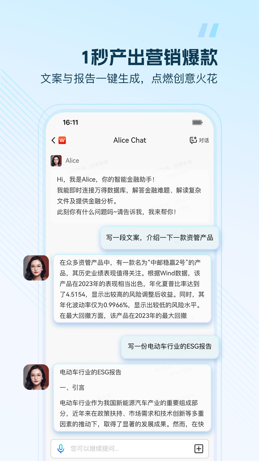 Wind金融终端v24.6.1.6截图2