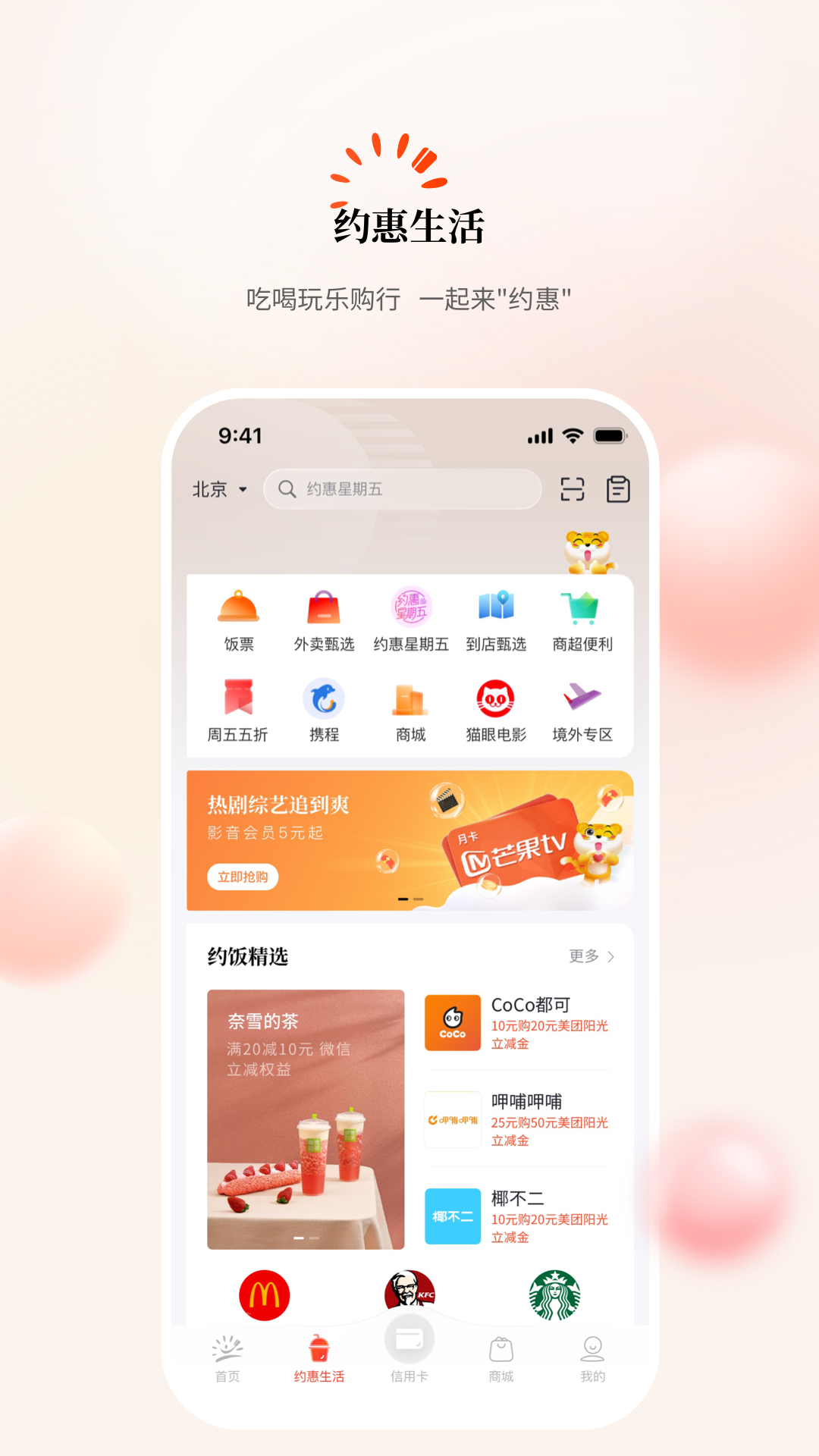 阳光惠生活截图2