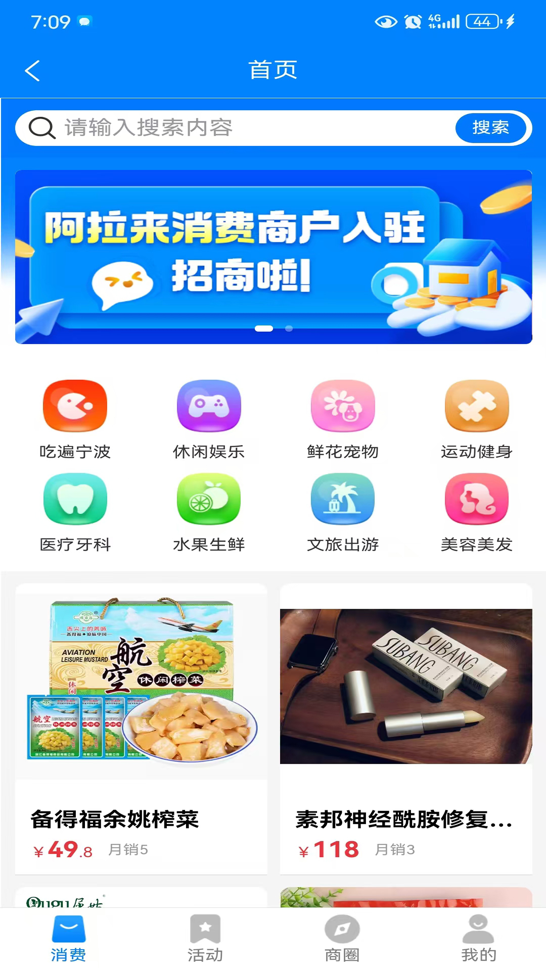 阿拉来消费v1.0.2截图2