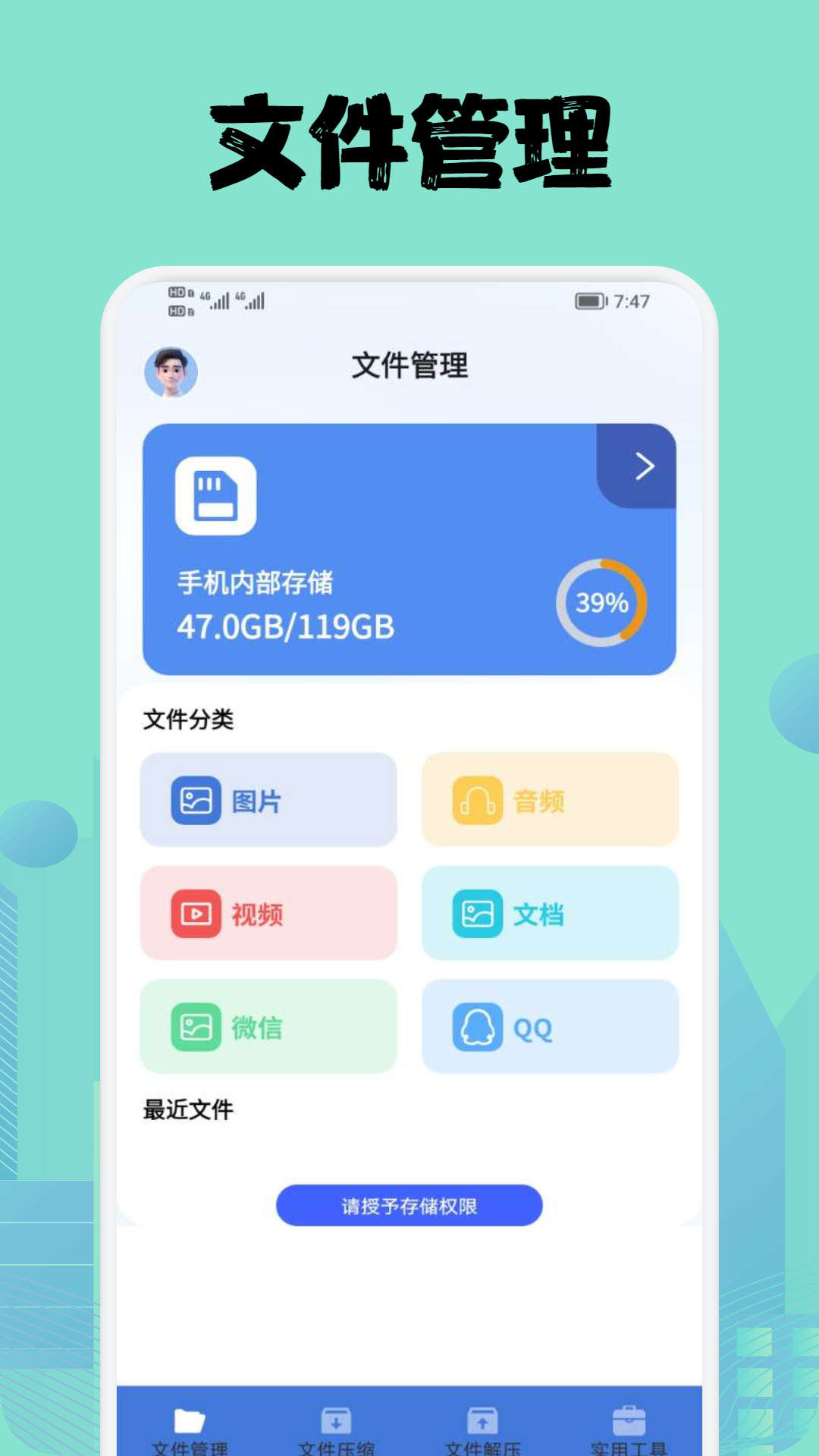 files文件管理v1.2截图4