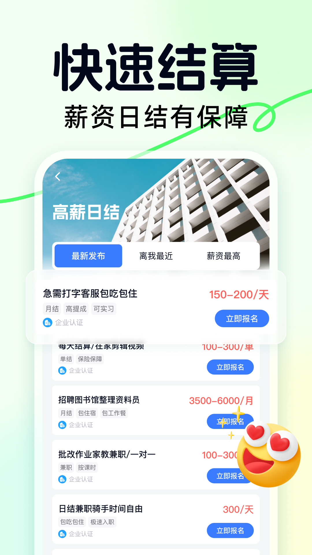 快赚兼职v1.3.5截图3