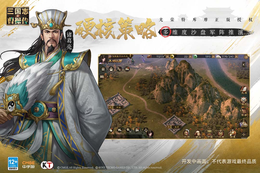 新三国志曹操传截图3