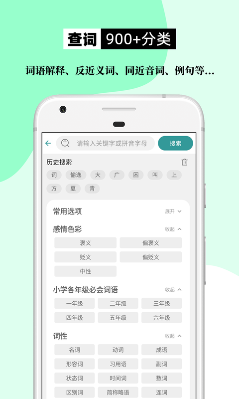 组词造句大全v2.2.3截图2