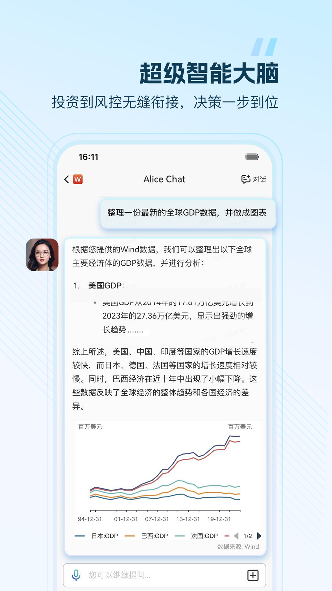 Wind金融终端v24.6.1.6截图4