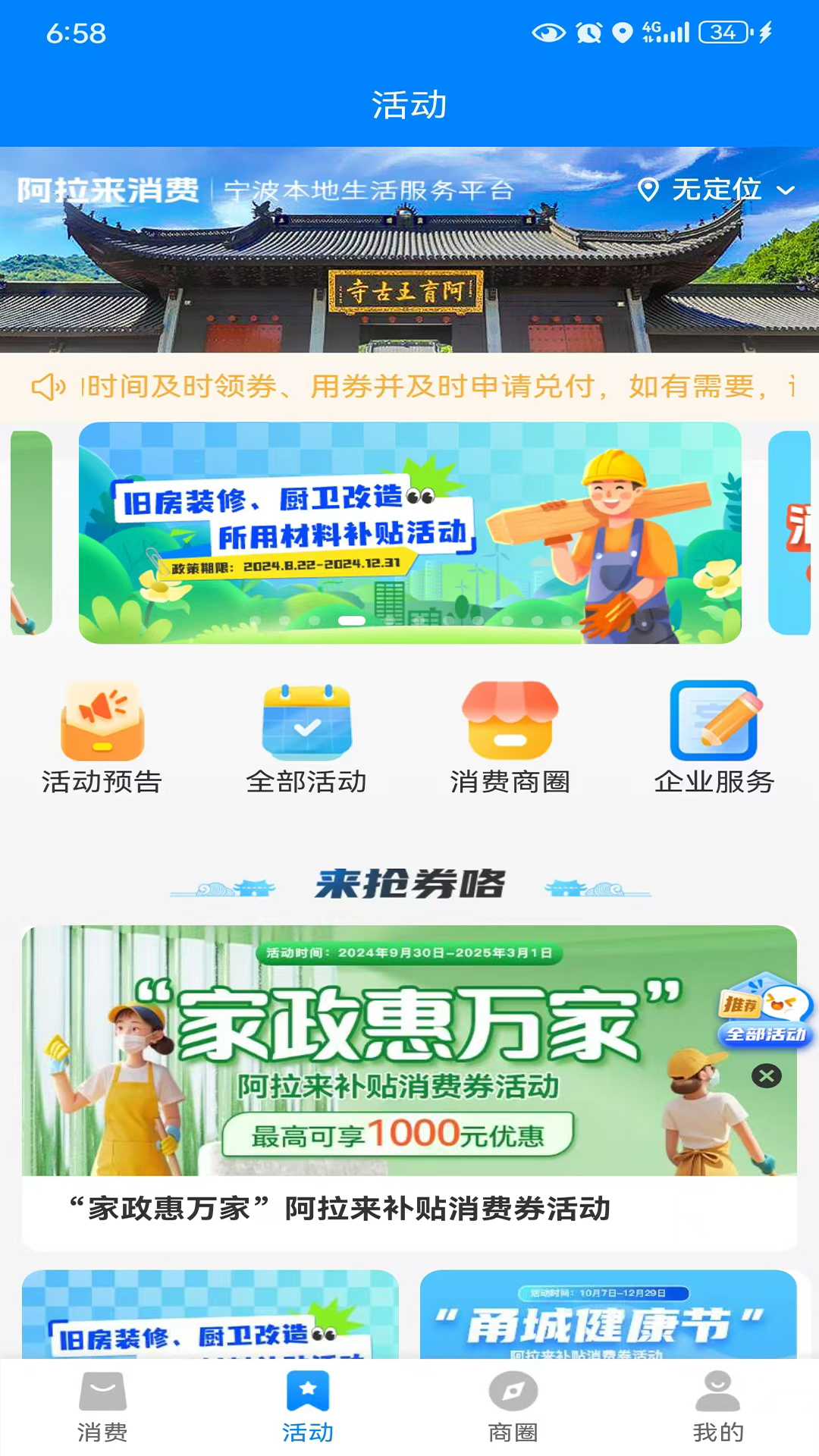 阿拉来消费v1.0.2截图4