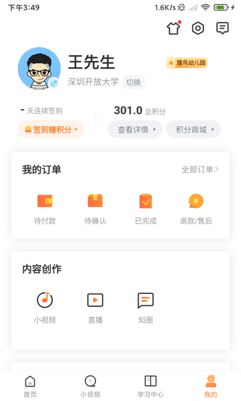 深i学截图5