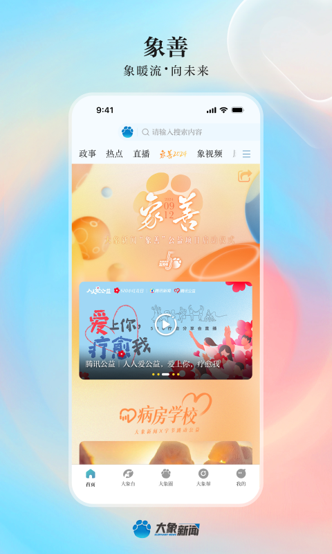 大象新闻v5.0.3截图4